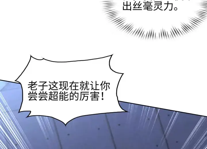 漫画《全知修仙者》01一剑斩天，化凡重启第68张图