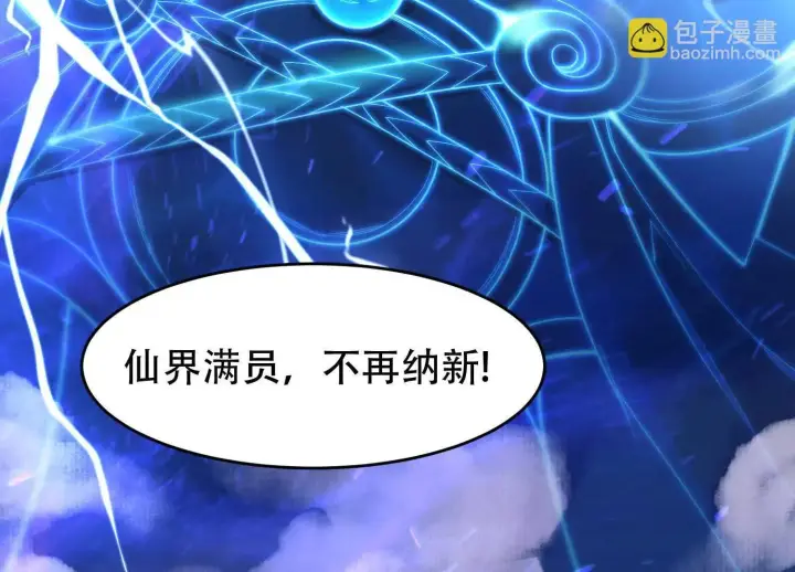 漫画《全知修仙者》01一剑斩天，化凡重启第8张图