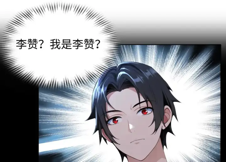 漫画《全知修仙者》01一剑斩天，化凡重启第96张图