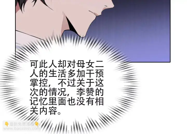 《全知修仙者》02天生道体图19