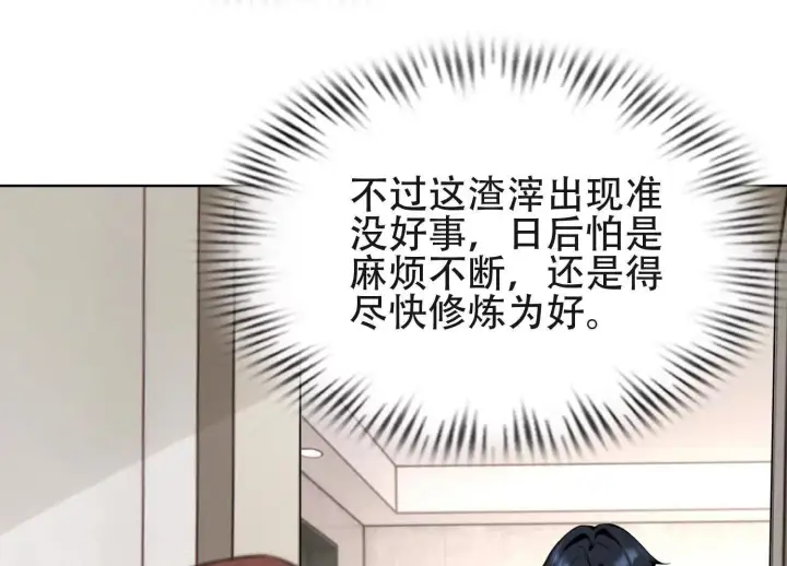 《全知修仙者》02天生道体图20