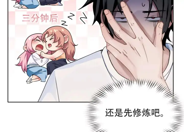 《全知修仙者》02天生道体图28