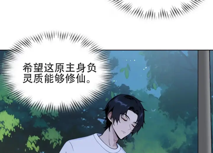 《全知修仙者》02天生道体图29