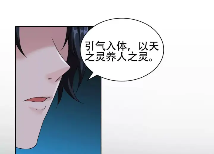 《全知修仙者》02天生道体图32