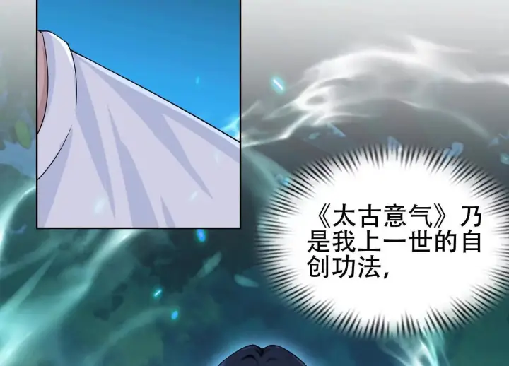 《全知修仙者》02天生道体图33