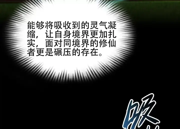 《全知修仙者》02天生道体图36