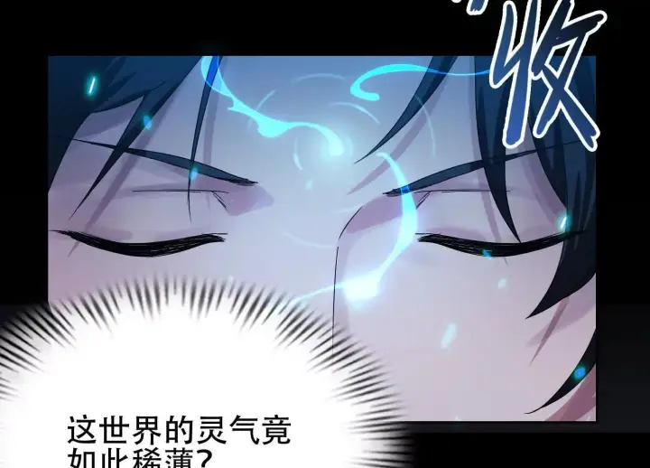 《全知修仙者》02天生道体图37