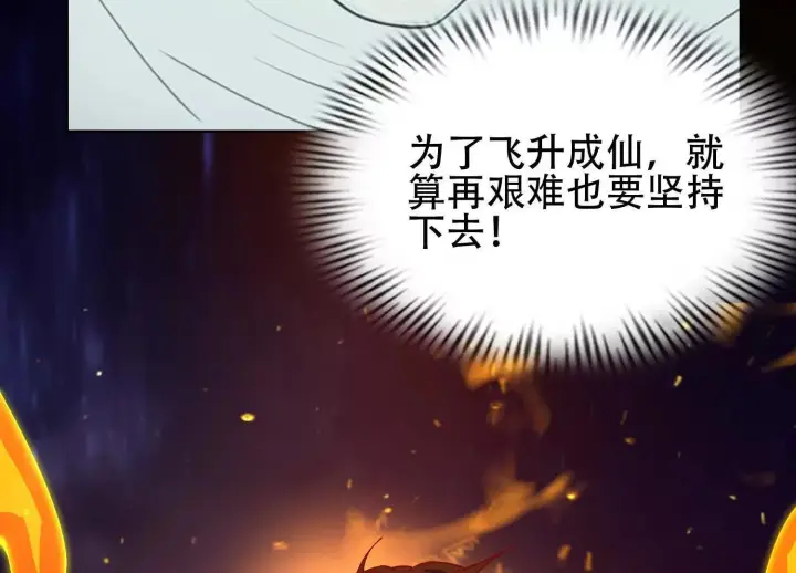 《全知修仙者》02天生道体图43