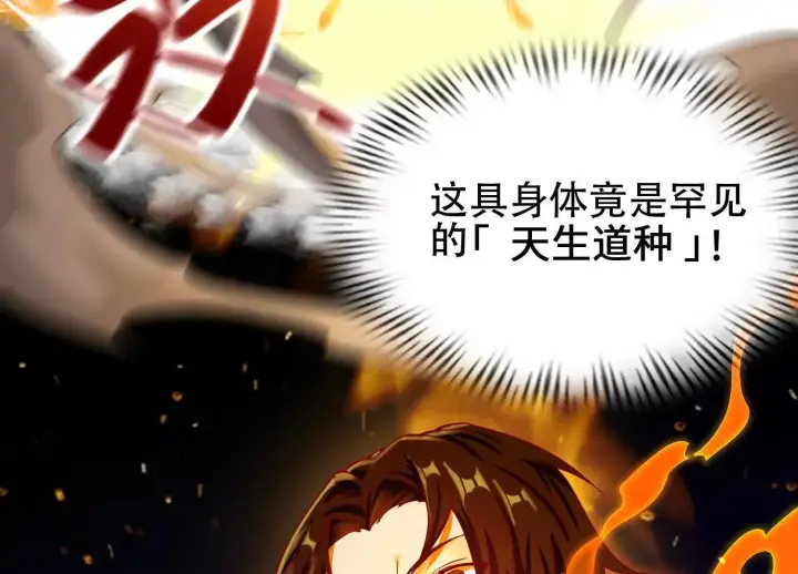 《全知修仙者》02天生道体图47