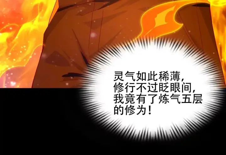《全知修仙者》02天生道体图50