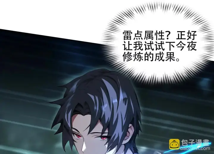 《全知修仙者》02天生道体图74