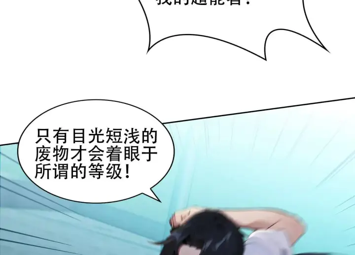 《全知修仙者》02天生道体图80