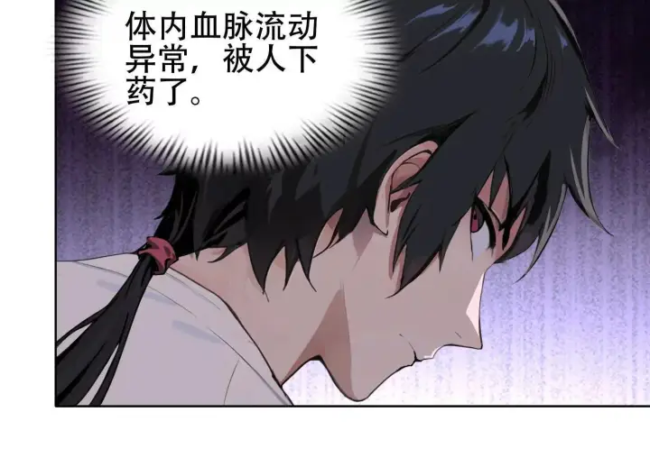 《全知修仙者》02天生道体图96