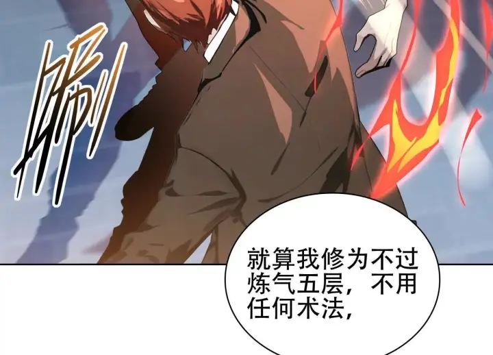 漫画《全知修仙者》03 给我找到他！第11张图