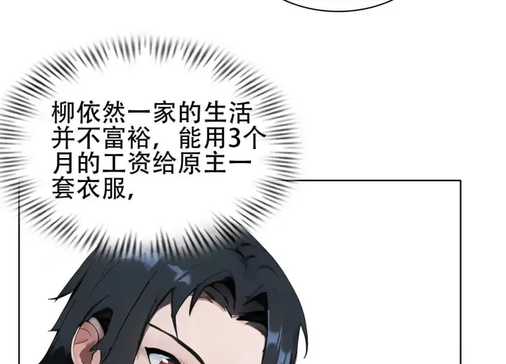 漫画《全知修仙者》03 给我找到他！第112张图