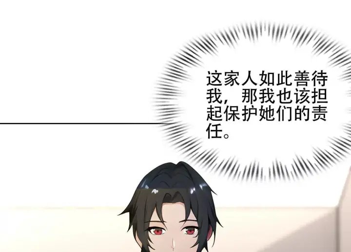 漫画《全知修仙者》03 给我找到他！第117张图