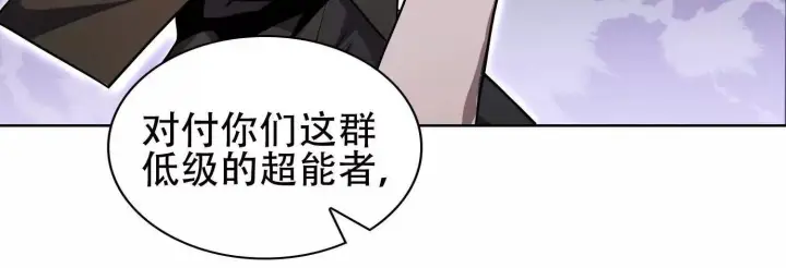 漫画《全知修仙者》03 给我找到他！第13张图