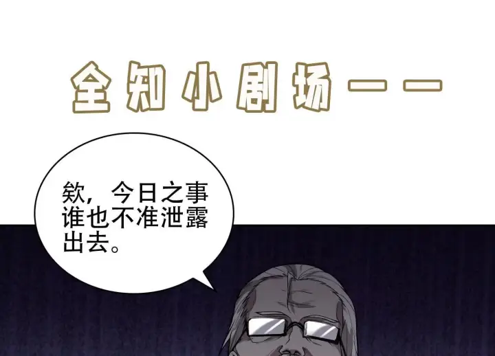 漫画《全知修仙者》03 给我找到他！第148张图