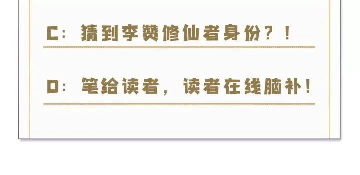 漫画《全知修仙者》03 给我找到他！第154张图