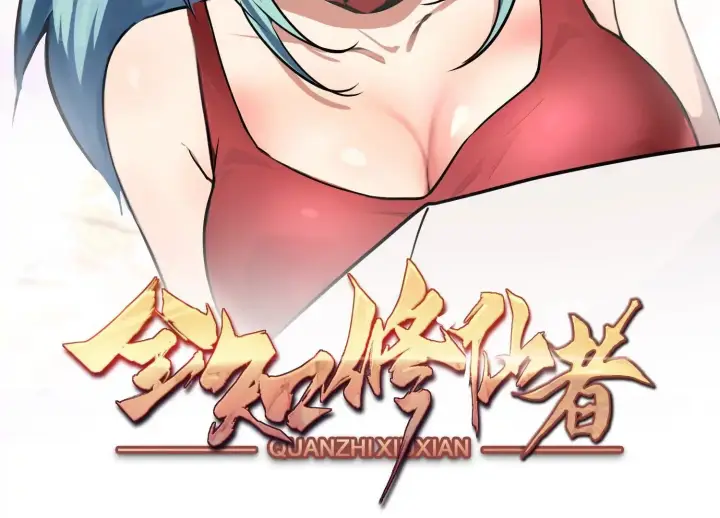 漫画《全知修仙者》03 给我找到他！第2张图