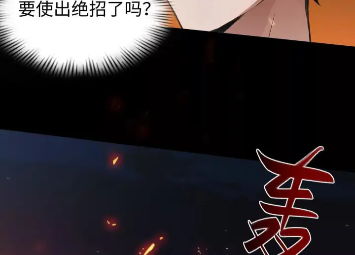 漫画《全知修仙者》03 给我找到他！第28张图