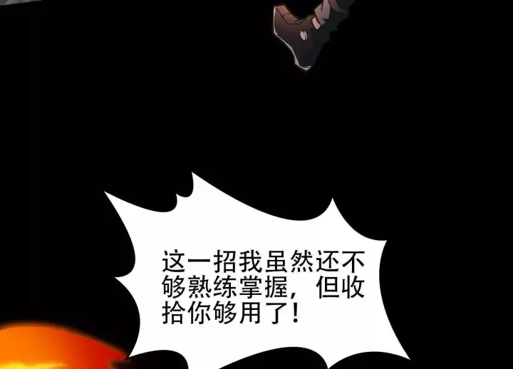 漫画《全知修仙者》03 给我找到他！第31张图