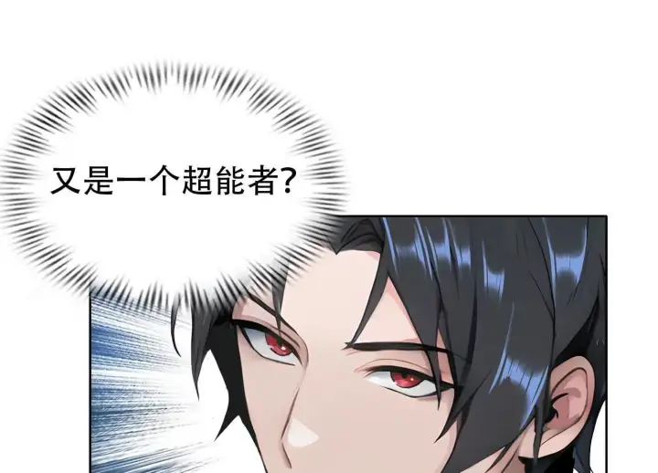 漫画《全知修仙者》03 给我找到他！第4张图
