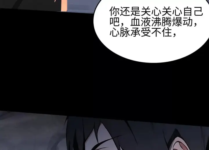 漫画《全知修仙者》03 给我找到他！第44张图
