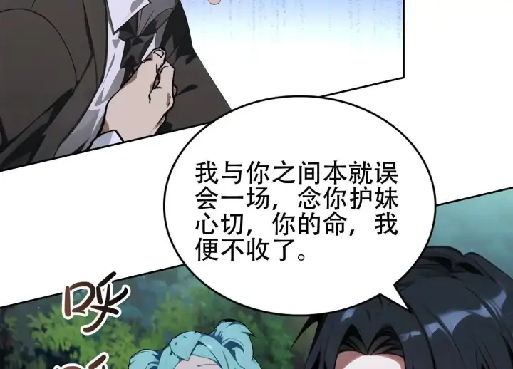 漫画《全知修仙者》03 给我找到他！第61张图