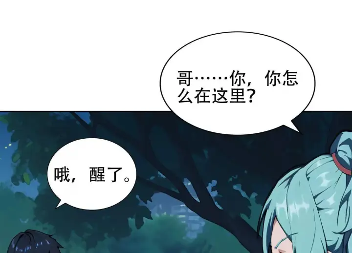 漫画《全知修仙者》03 给我找到他！第64张图