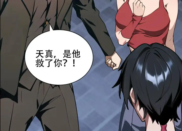 漫画《全知修仙者》03 给我找到他！第67张图