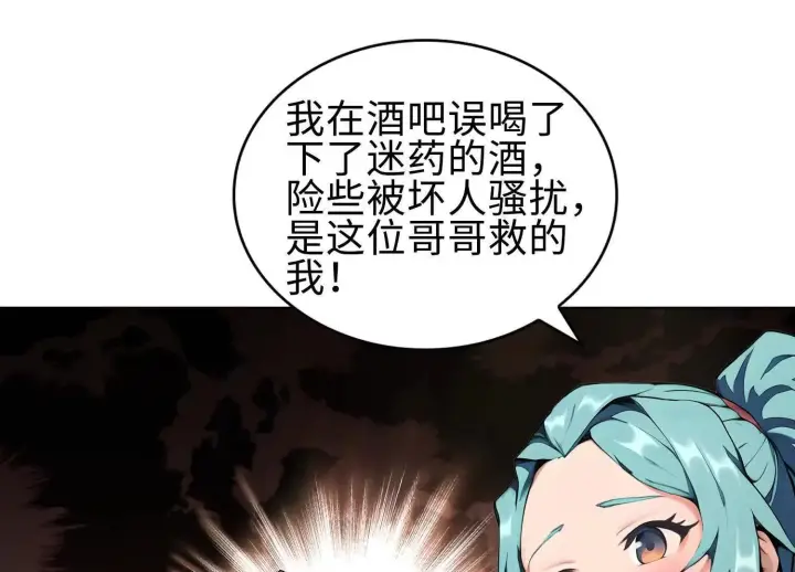 漫画《全知修仙者》03 给我找到他！第69张图