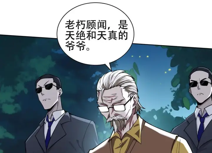 漫画《全知修仙者》03 给我找到他！第77张图