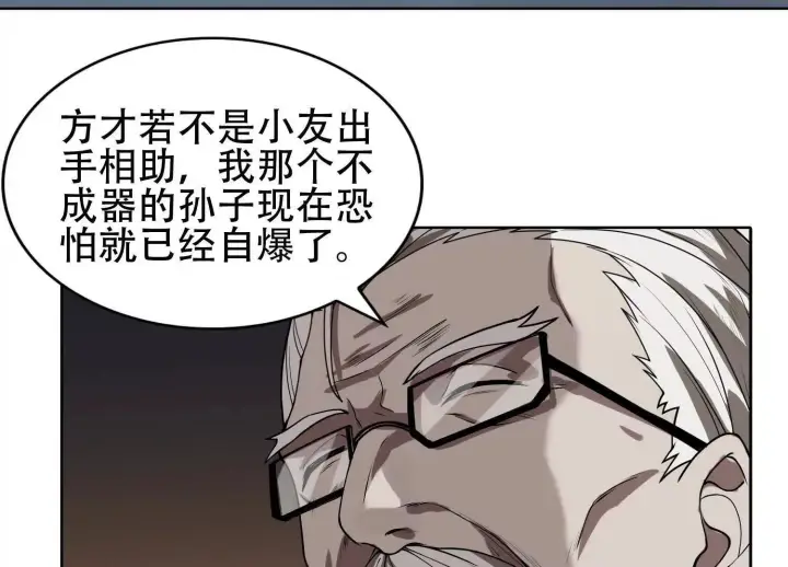 漫画《全知修仙者》03 给我找到他！第80张图