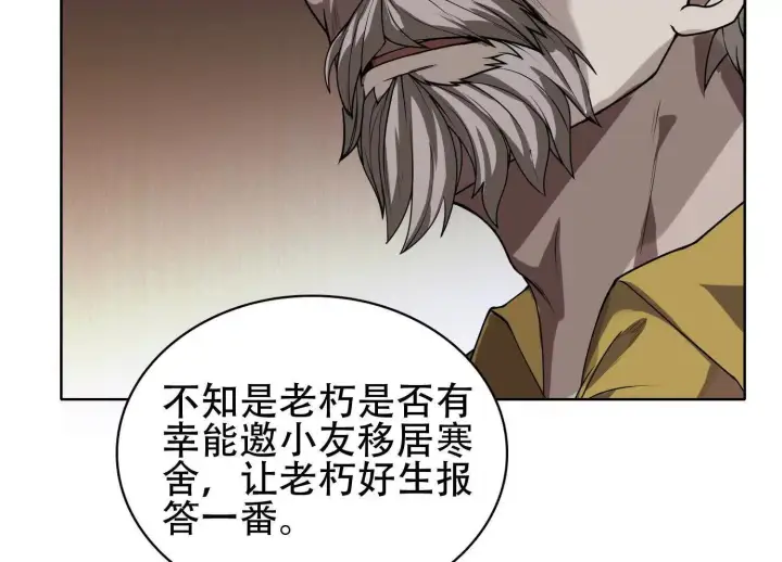漫画《全知修仙者》03 给我找到他！第81张图