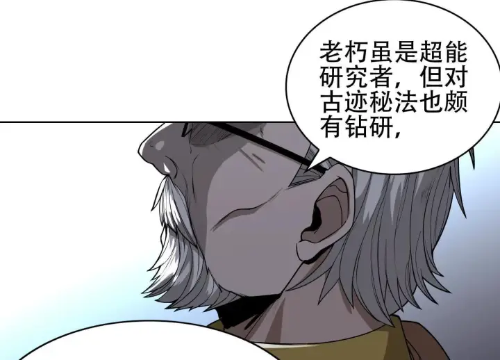 漫画《全知修仙者》03 给我找到他！第84张图
