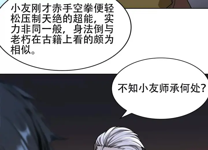 漫画《全知修仙者》03 给我找到他！第85张图