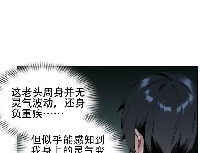 漫画《全知修仙者》03 给我找到他！第88张图