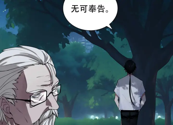漫画《全知修仙者》03 给我找到他！第90张图
