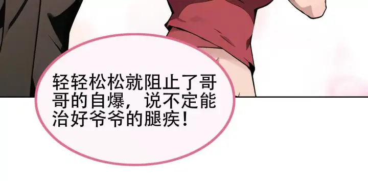 漫画《全知修仙者》03 给我找到他！第96张图