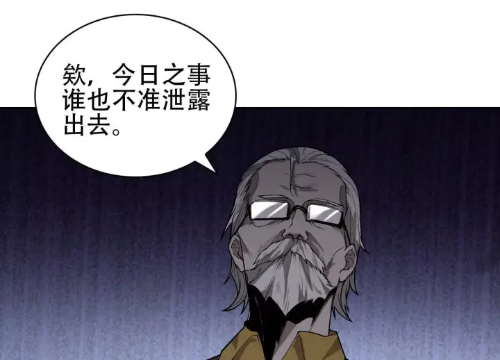 漫画《全知修仙者》03 给我找到他！第97张图
