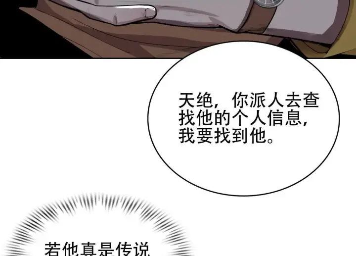漫画《全知修仙者》03 给我找到他！第99张图