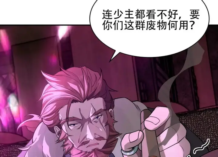 《全知修仙者》04麻烦不断图119