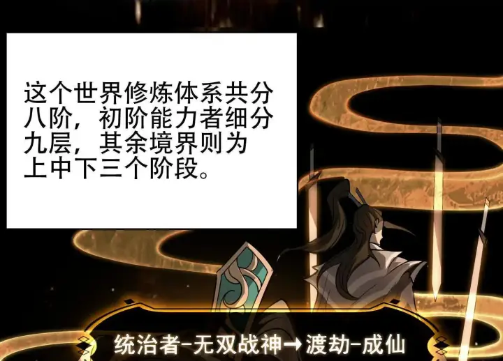 《全知修仙者》04麻烦不断图13
