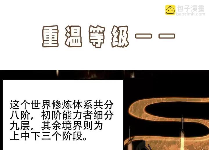 《全知修仙者》04麻烦不断图137