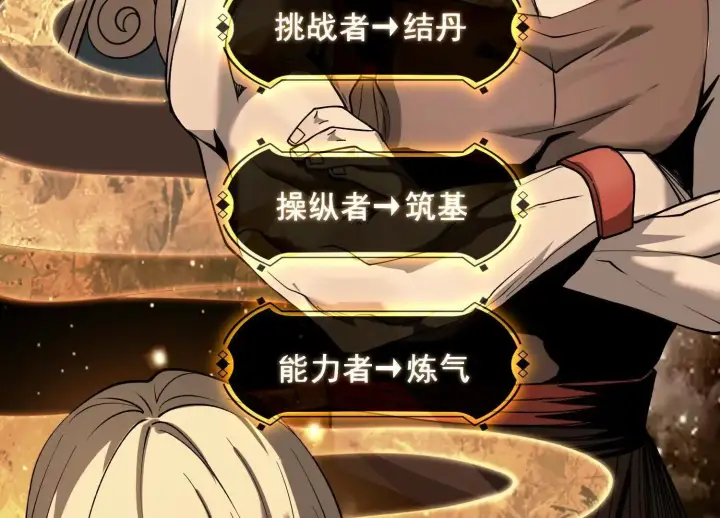 《全知修仙者》04麻烦不断图140