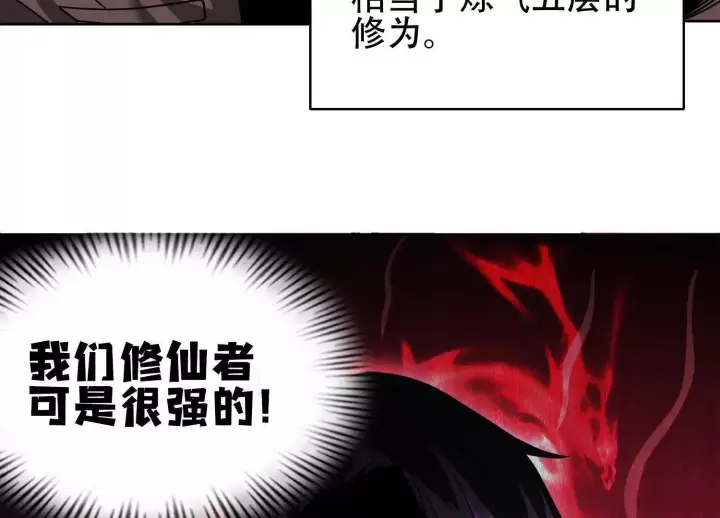 《全知修仙者》04麻烦不断图142