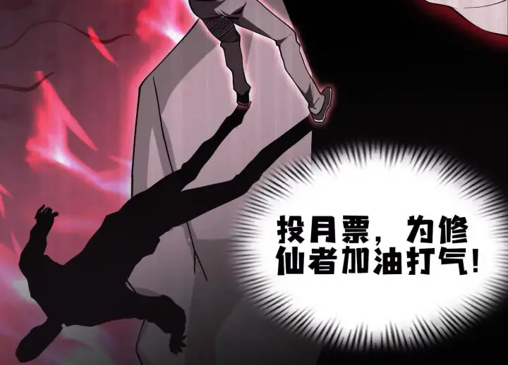 《全知修仙者》04麻烦不断图144