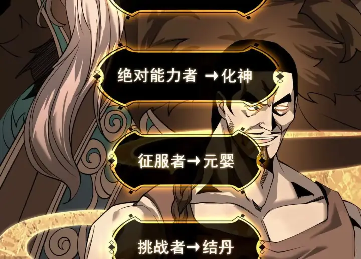 《全知修仙者》04麻烦不断图15