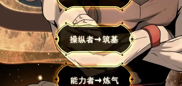 《全知修仙者》04麻烦不断图16